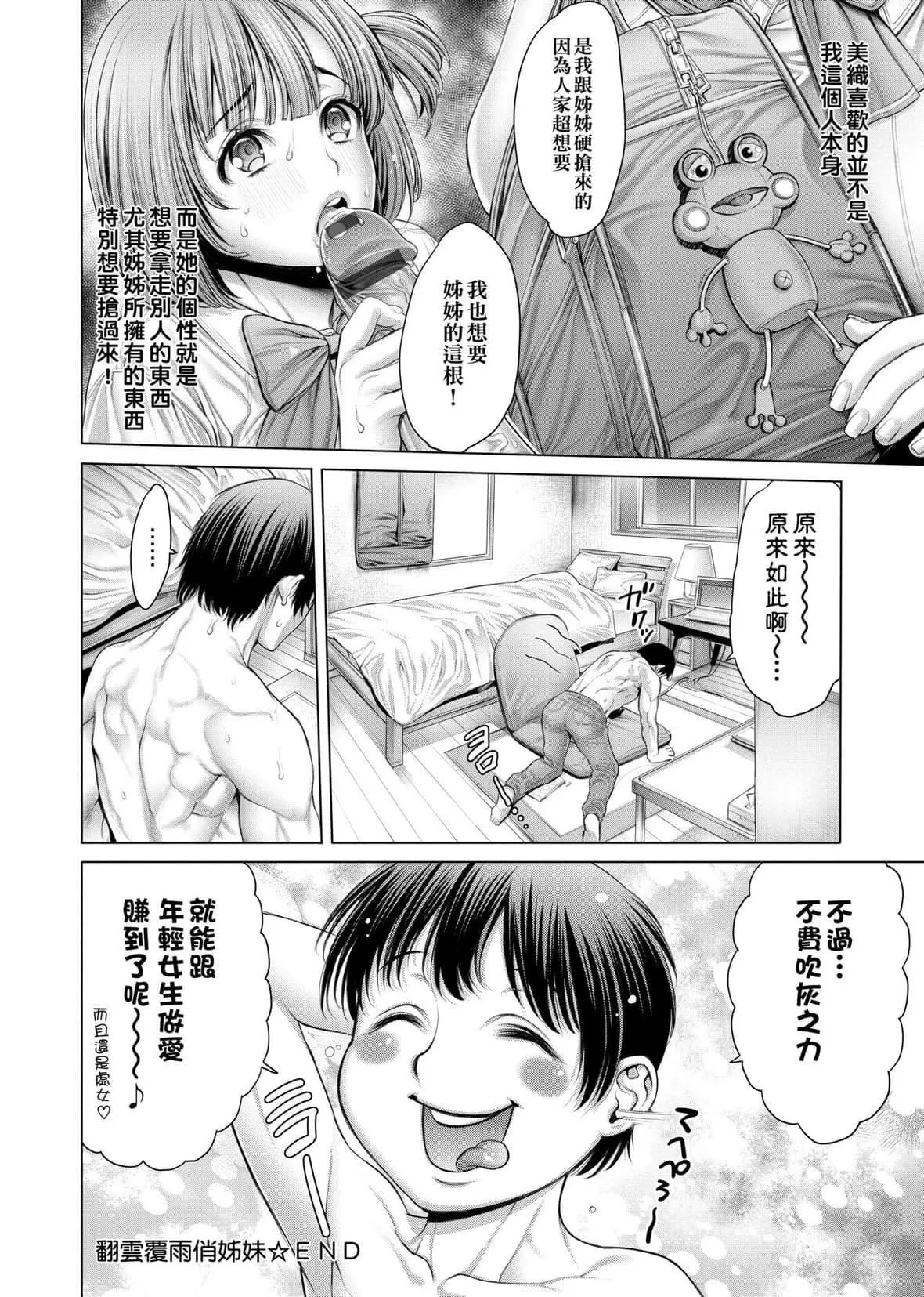 [おかゆさん]ヤッて姉妹ました｜翻云覆雨俏姊妹[未来数位][DL版]-[おかゆさん]ヤッて姉妹ました｜翻云覆雨俏姊妹[未来数位][DL版] - 图片 93