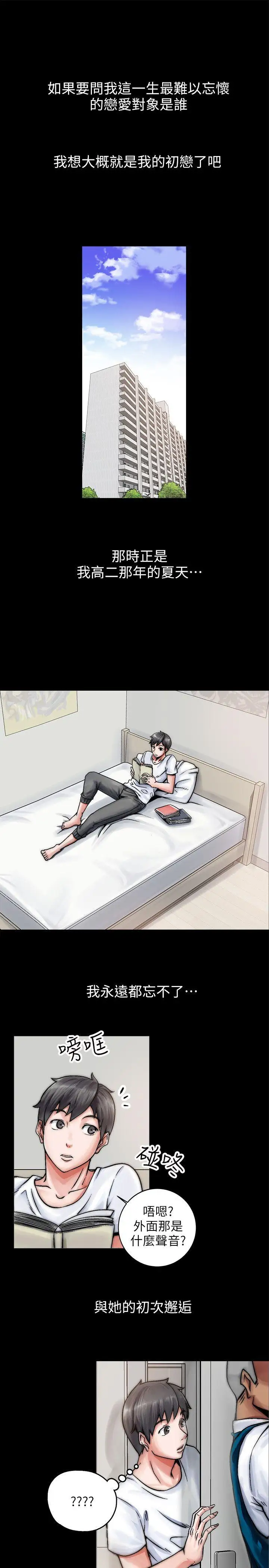 触不到的她第1话