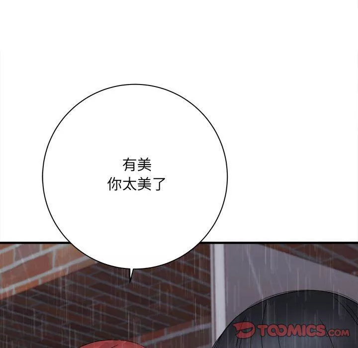 想做你的助手-第38话 - 图片 45