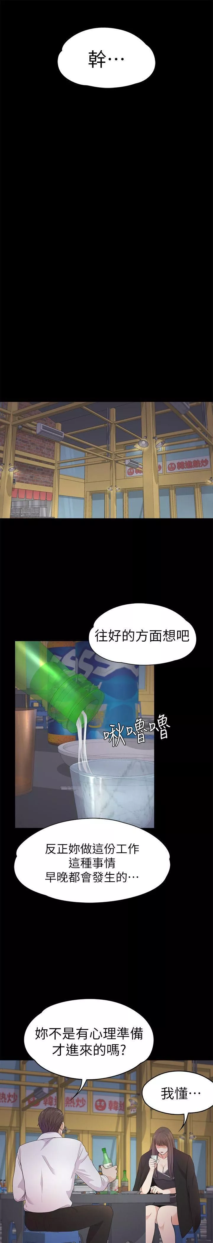 爱上酒店妹-第36话-看来我彻底变酒店妹瞭 - 图片 21