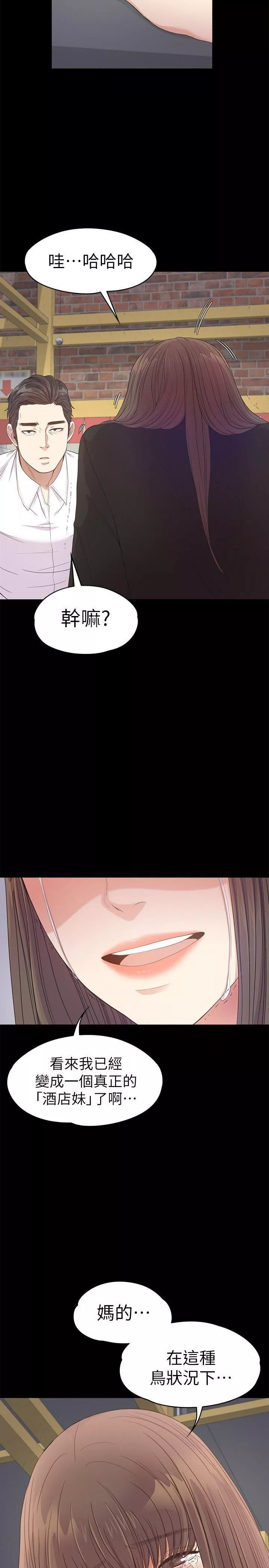 愛上酒店妹第36話-看來我徹底變酒店妹瞭