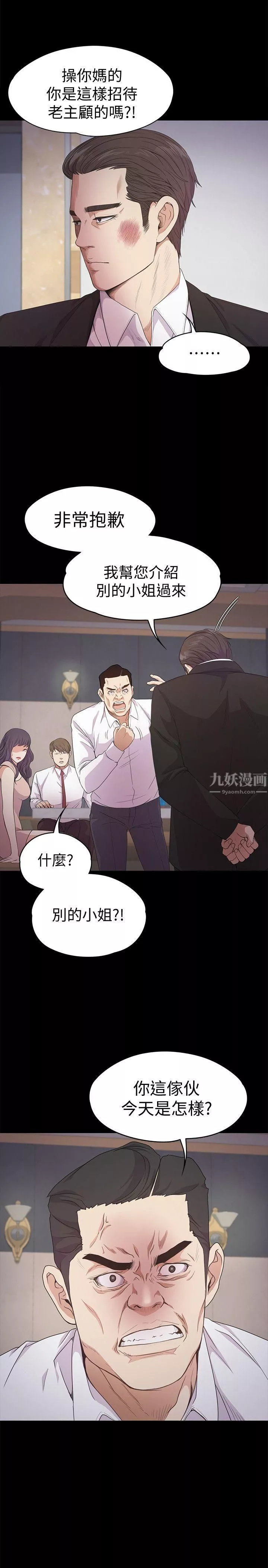愛上酒店妹第36話-看來我徹底變酒店妹瞭