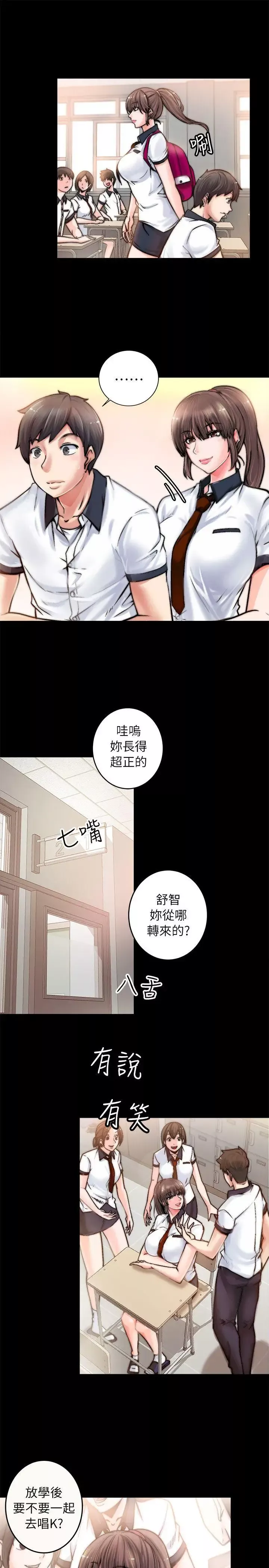 觸不到的她第1话
