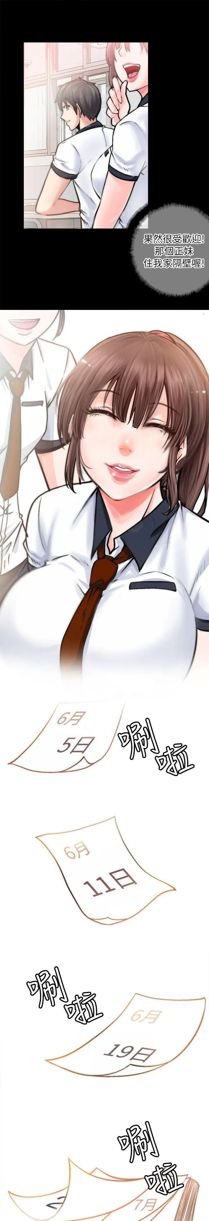 触不到的她第1话