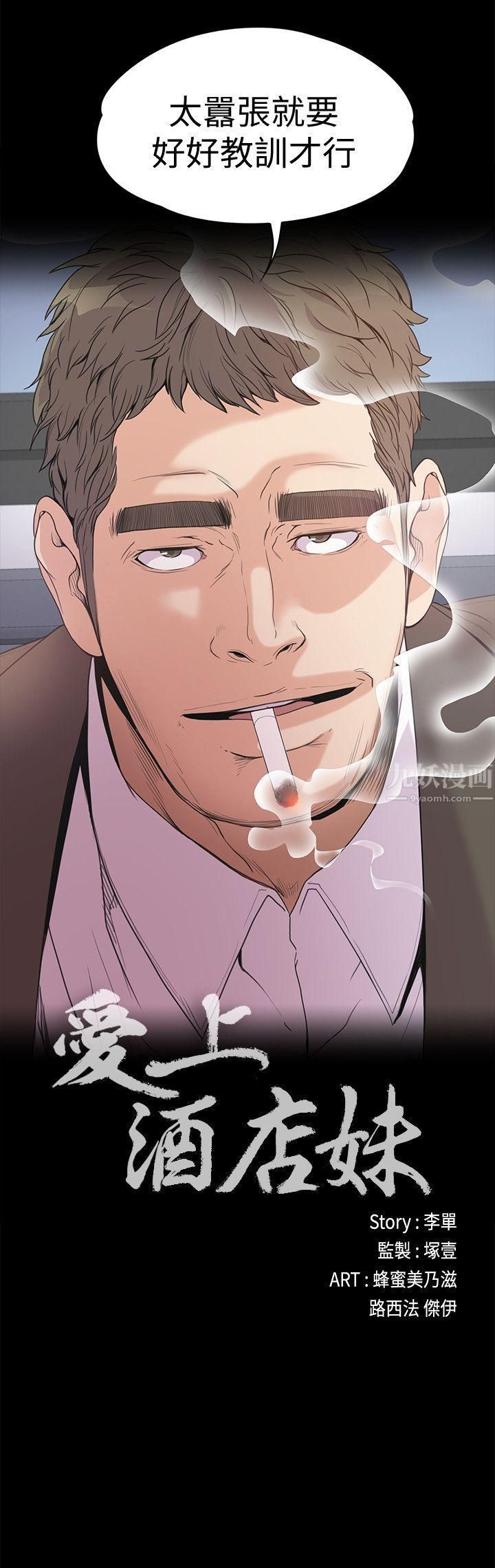 爱上酒店妹第37话-其实他也不算垃圾