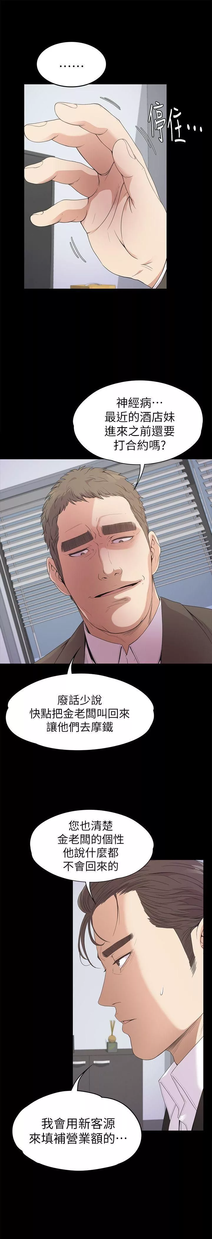 愛上酒店妹第37話-其實他也不算垃圾