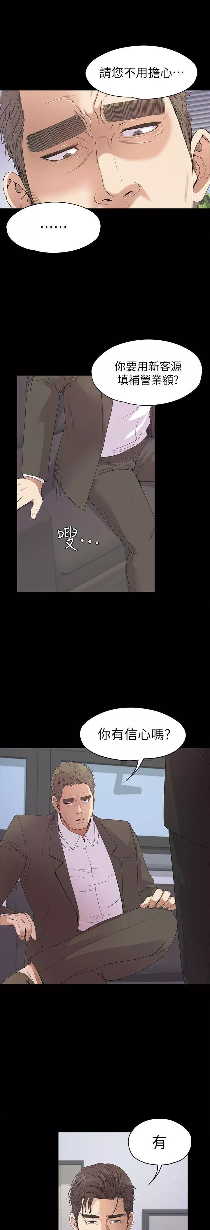 爱上酒店妹-第37话-其实他也不算垃圾 - 图片 7