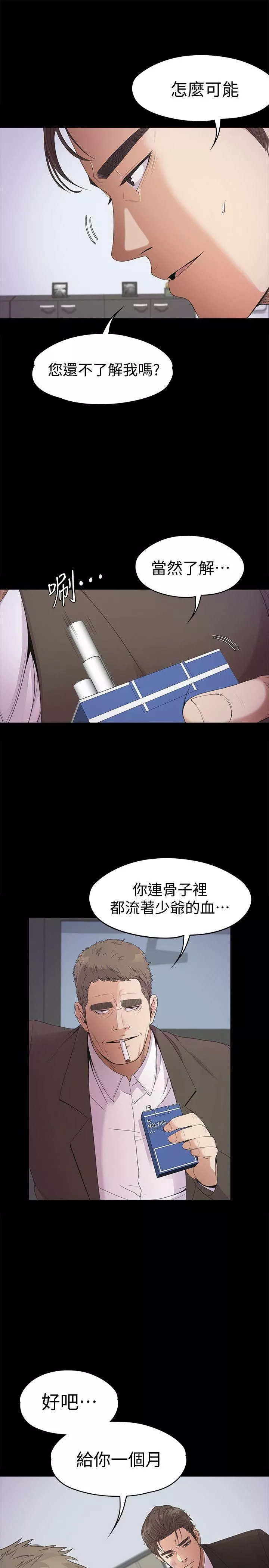 爱上酒店妹-第37话-其实他也不算垃圾 - 图片 9