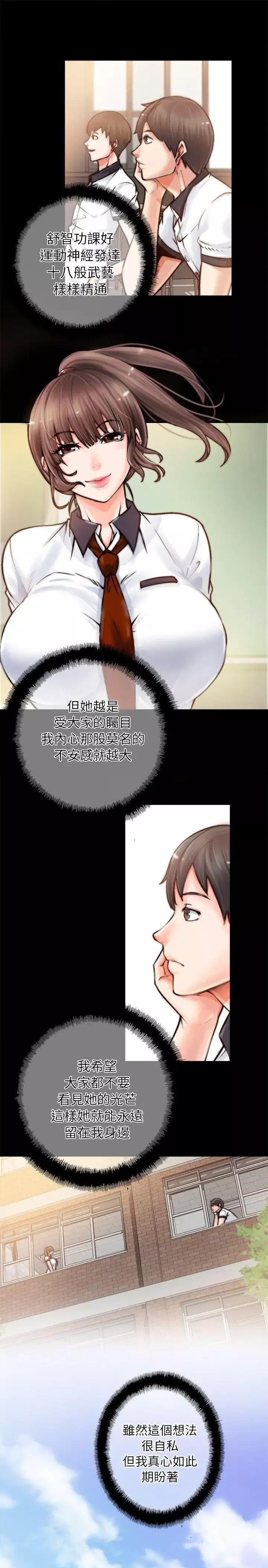 觸不到的她第1话