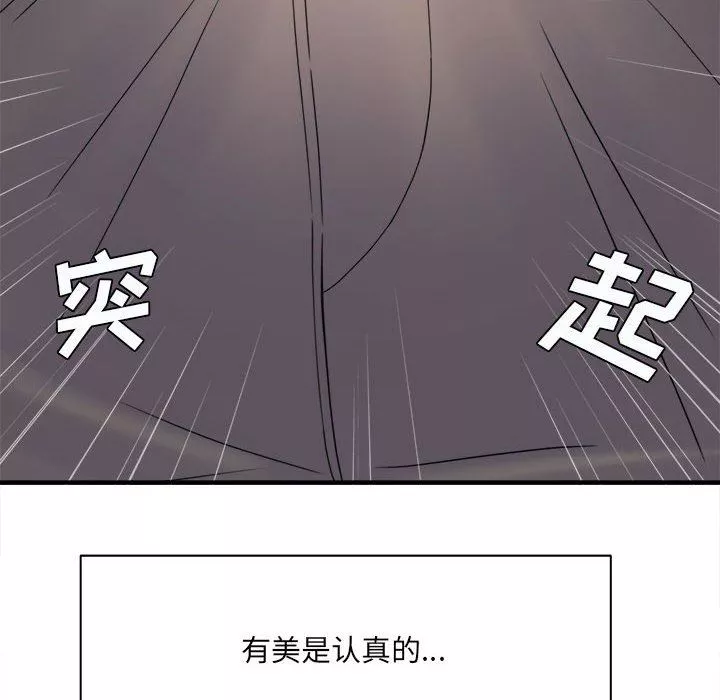 想做你的助手-第38话 - 图片 90