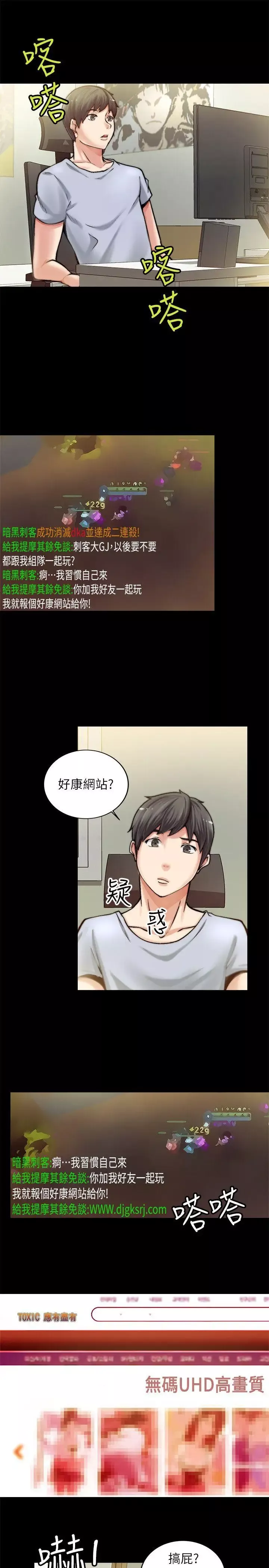 触不到的她-第1话 - 图片 30