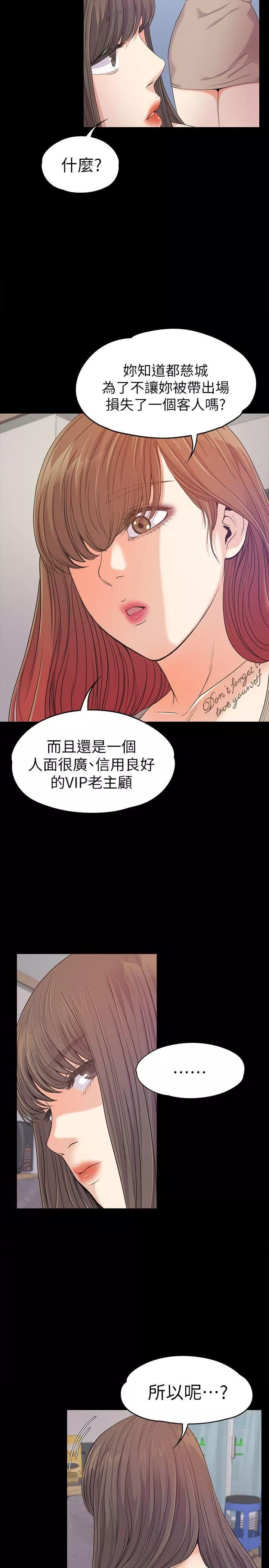 爱上酒店妹-第37话-其实他也不算垃圾 - 图片 13