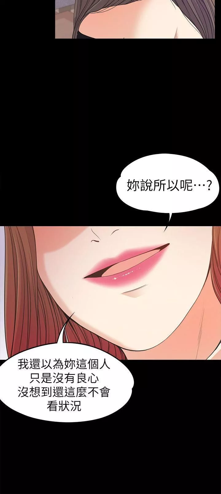 爱上酒店妹-第37话-其实他也不算垃圾 - 图片 14