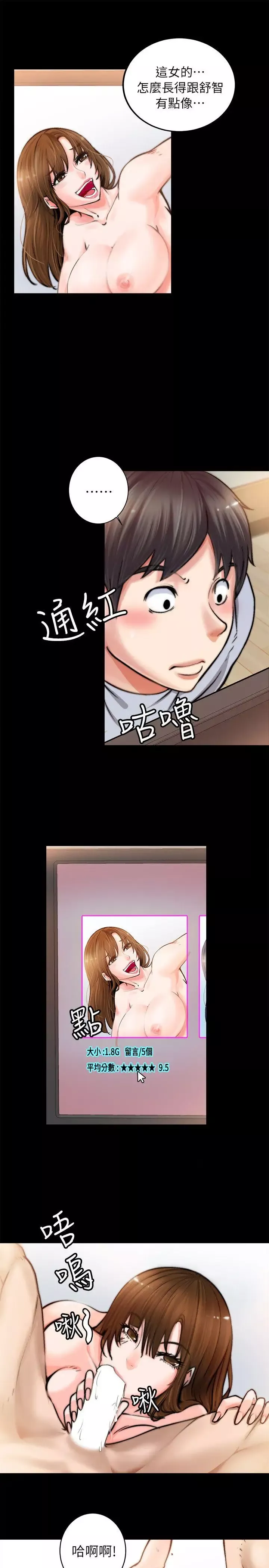 触不到的她-第1话 - 图片 32