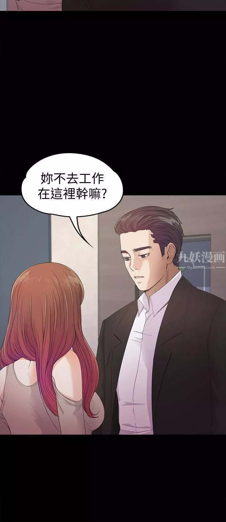 爱上酒店妹-第37话-其实他也不算垃圾 - 图片 17