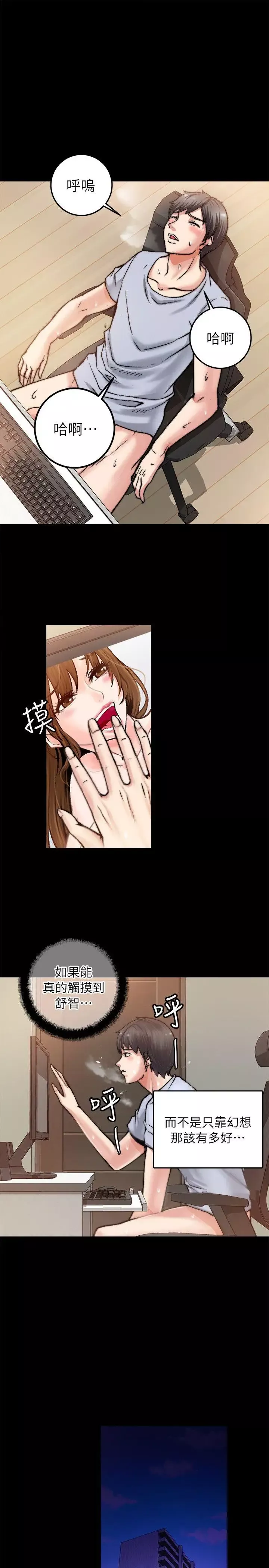 觸不到的她第1话