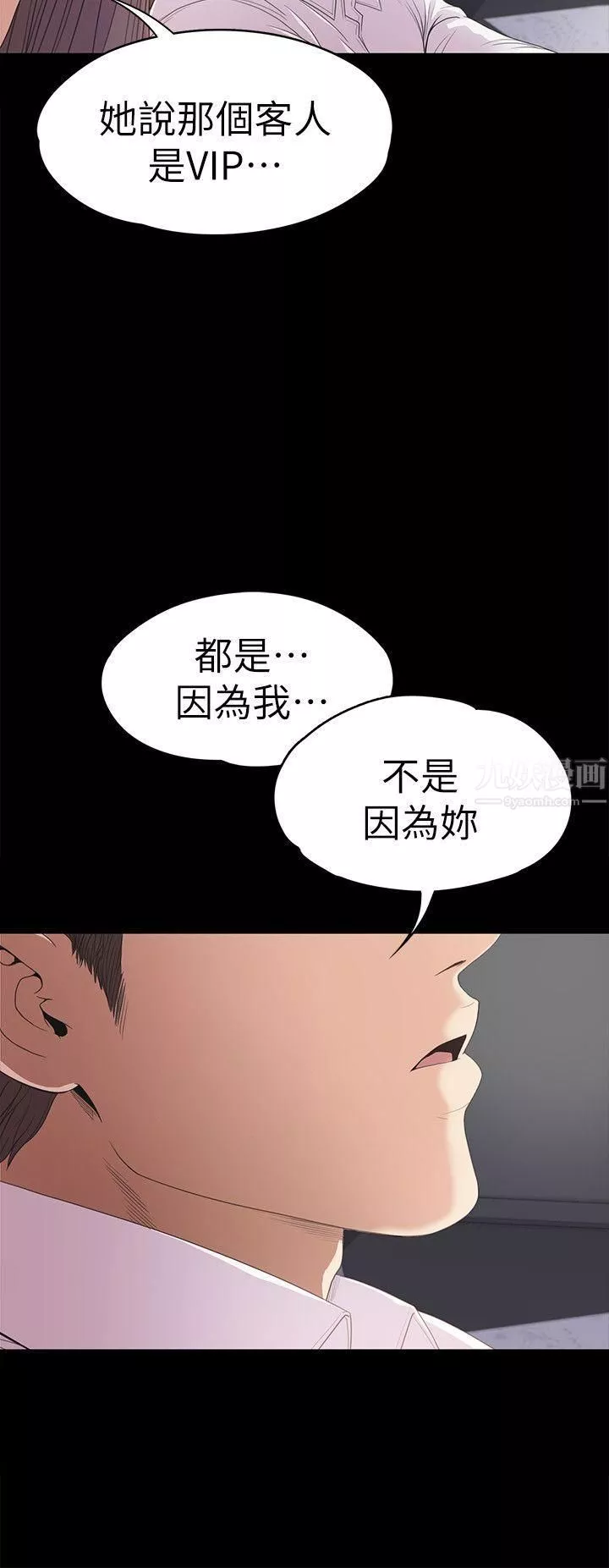 愛上酒店妹第37話-其實他也不算垃圾