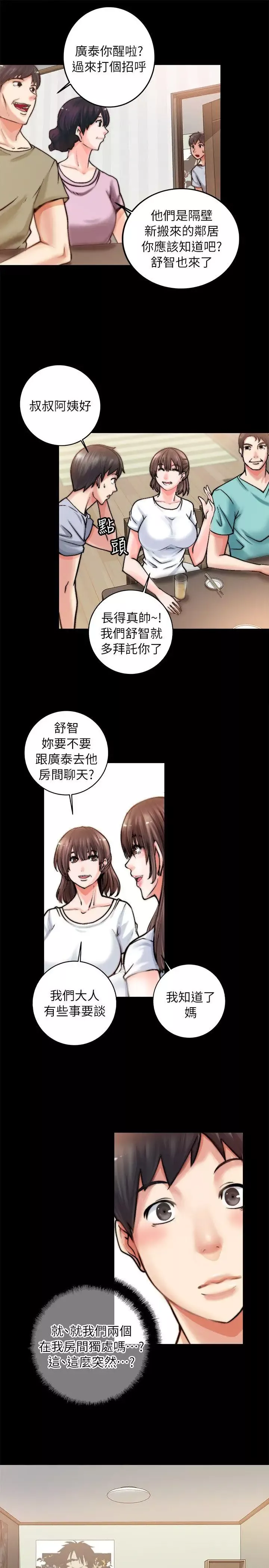 觸不到的她第1话