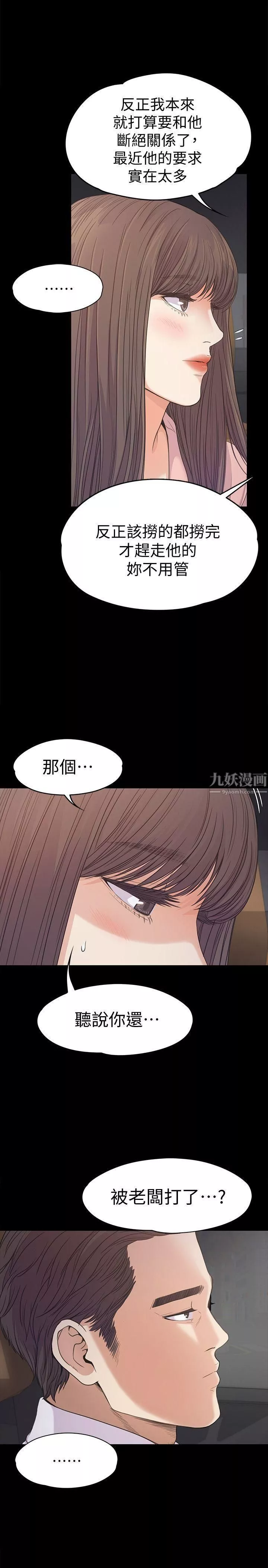 爱上酒店妹-第37话-其实他也不算垃圾 - 图片 24