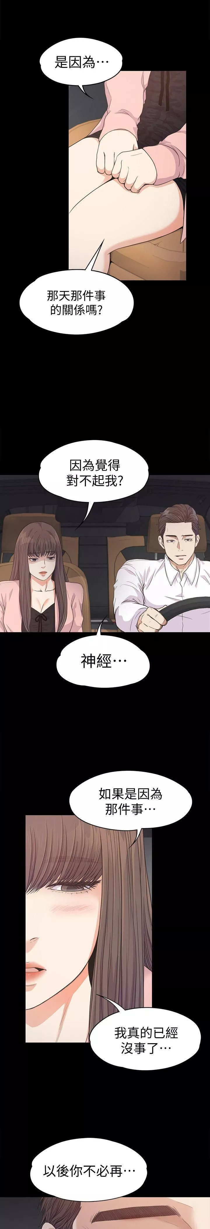 爱上酒店妹-第37话-其实他也不算垃圾 - 图片 25