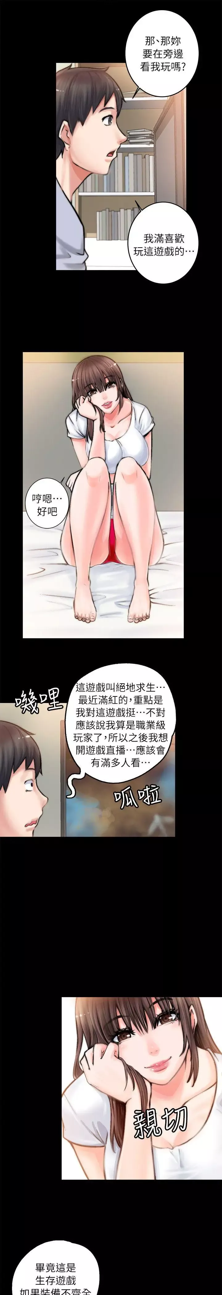 觸不到的她第1话