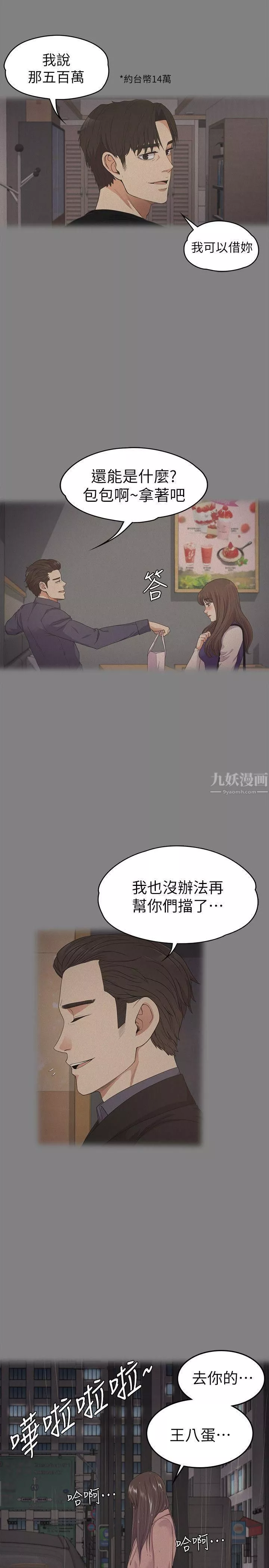 愛上酒店妹第37話-其實他也不算垃圾