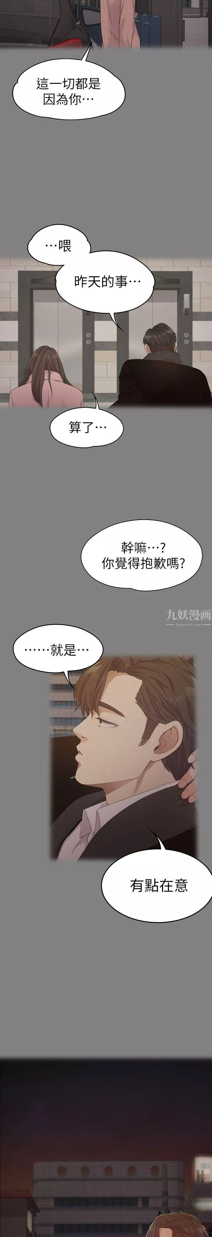 爱上酒店妹-第37话-其实他也不算垃圾 - 图片 30