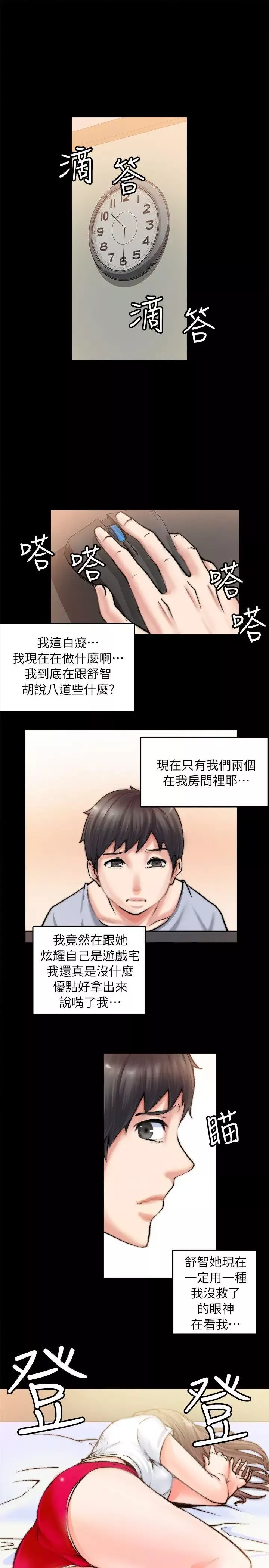 觸不到的她第1话