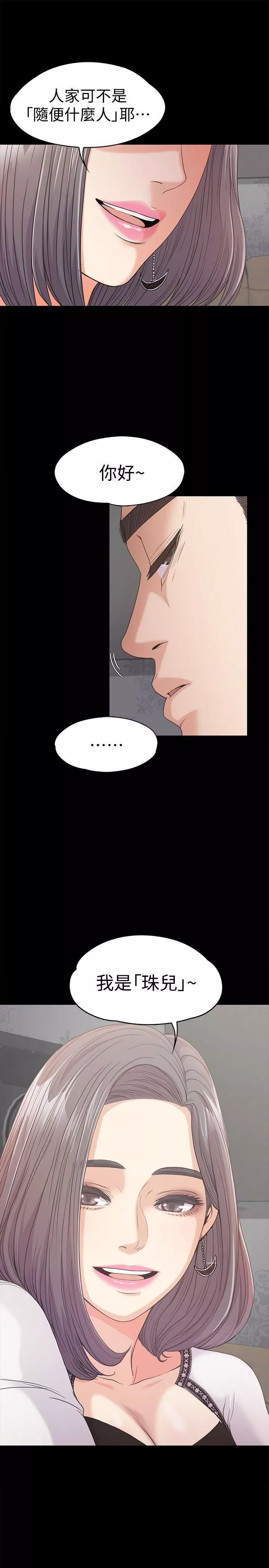 爱上酒店妹-第37话-其实他也不算垃圾 - 图片 38