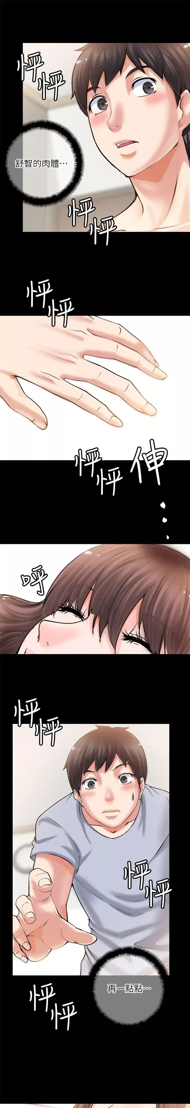 触不到的她-第2话 - 图片 5
