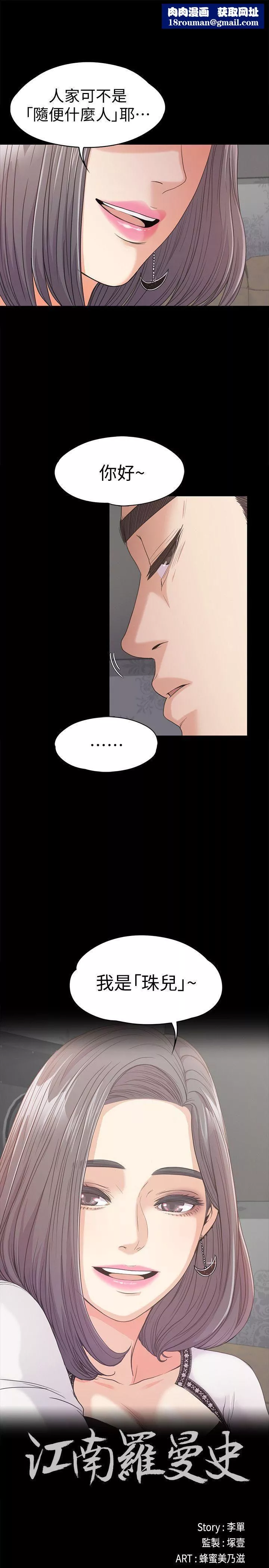 愛上酒店妹第38話-我幹嘛這麼在意…