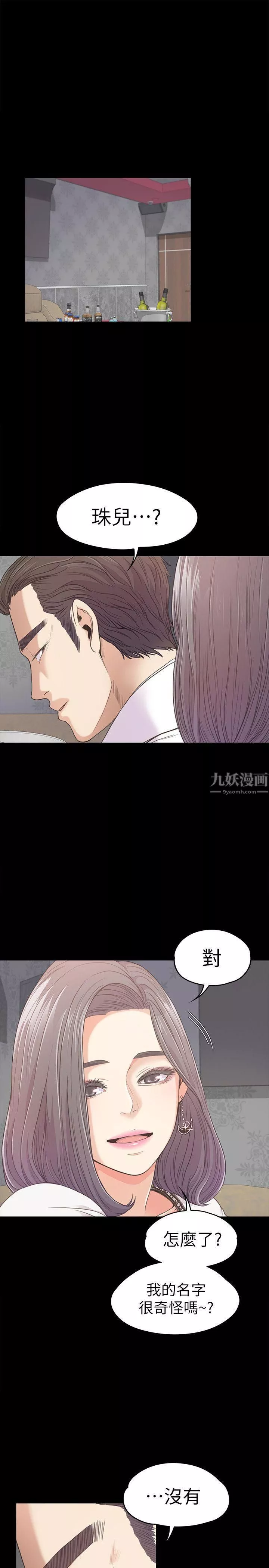 爱上酒店妹-第38话-我干嘛这么在意… - 图片 3
