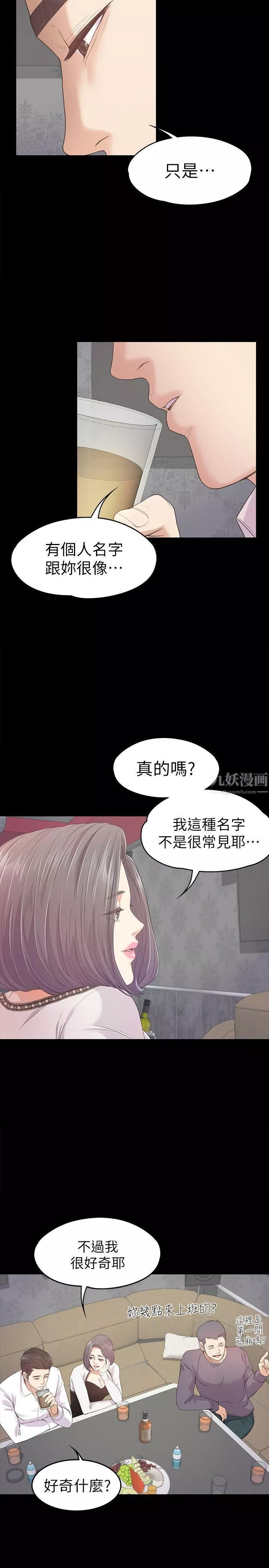 爱上酒店妹-第38话-我干嘛这么在意… - 图片 4