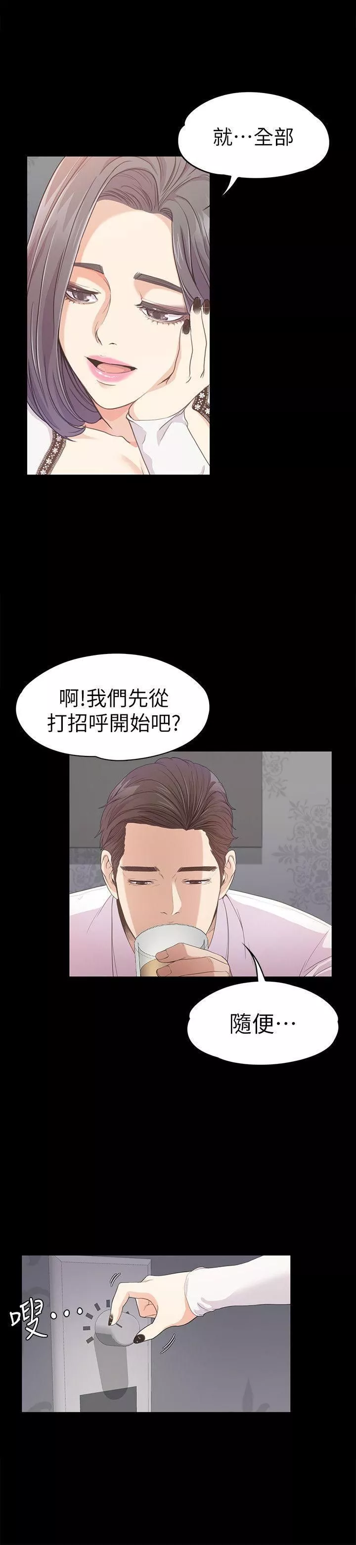 爱上酒店妹-第38话-我干嘛这么在意… - 图片 5