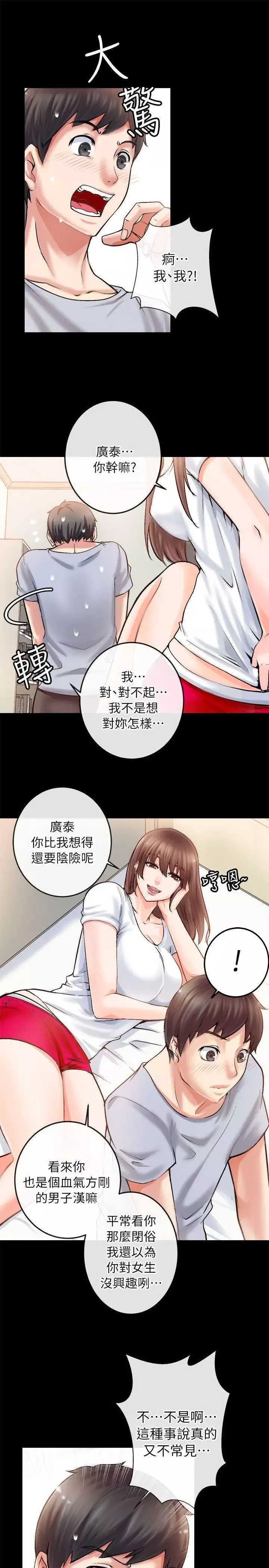 觸不到的她第2话
