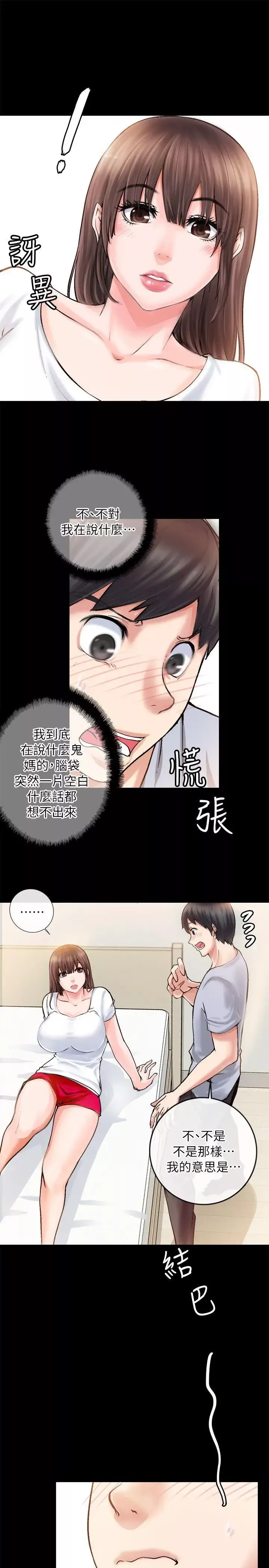 觸不到的她第2话