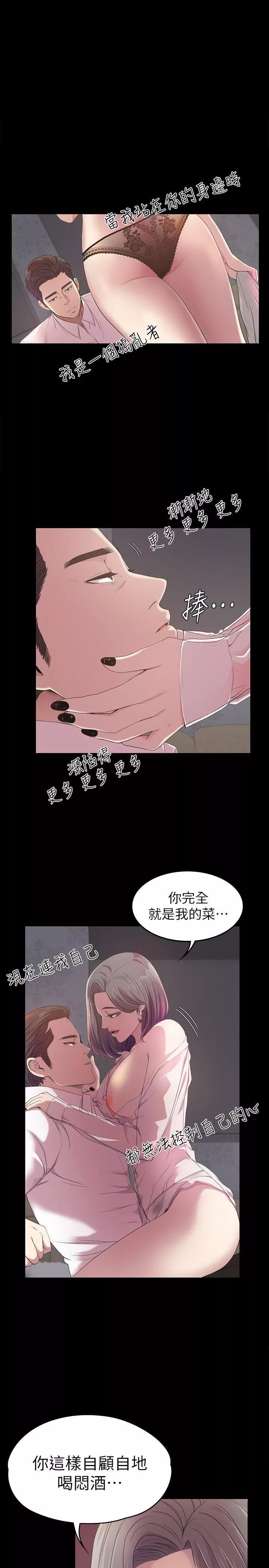 愛上酒店妹第38話-我幹嘛這麼在意…