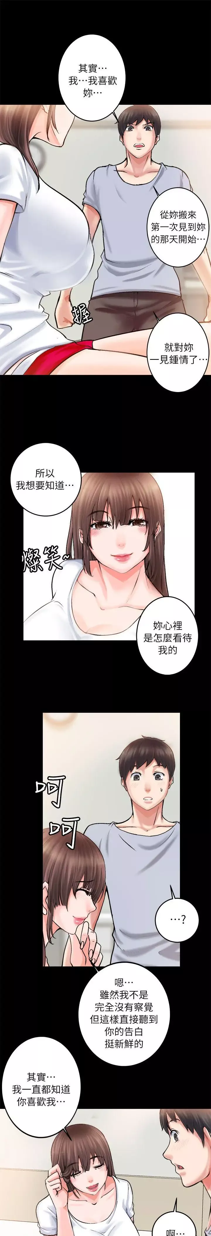 觸不到的她第2话