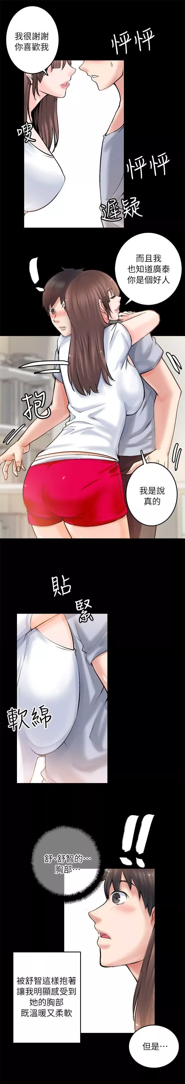 触不到的她-第2话 - 图片 15