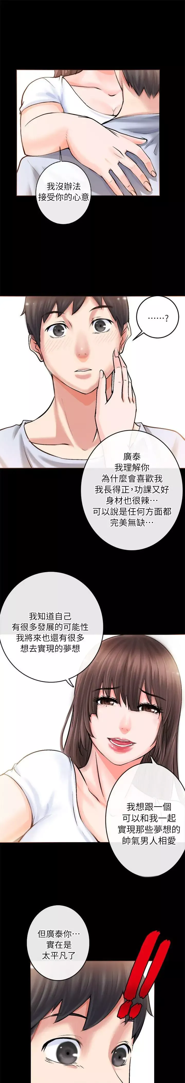 觸不到的她第2话