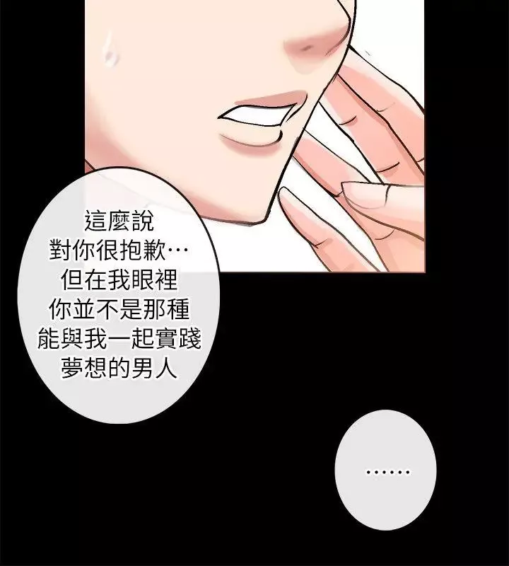 触不到的她-第2话 - 图片 18
