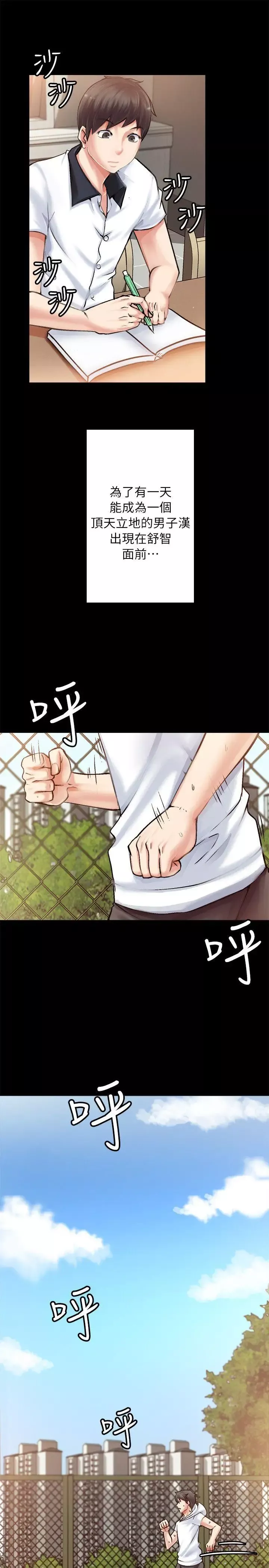觸不到的她第2话