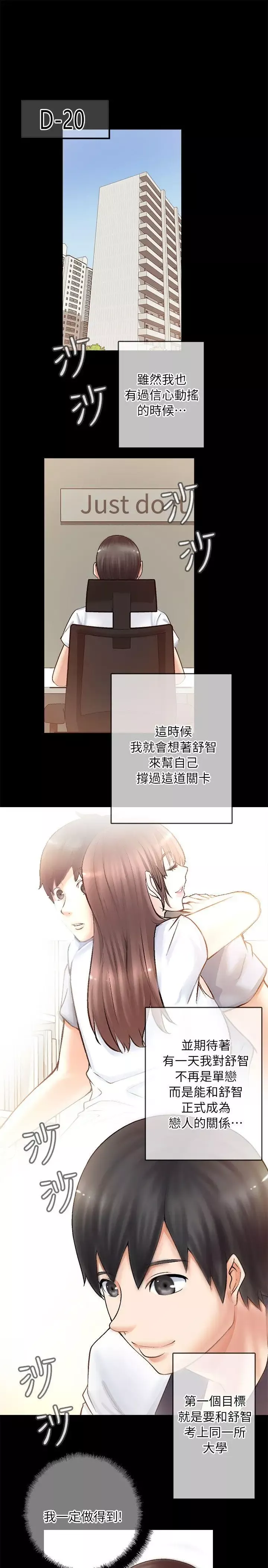 触不到的她-第2话 - 图片 25