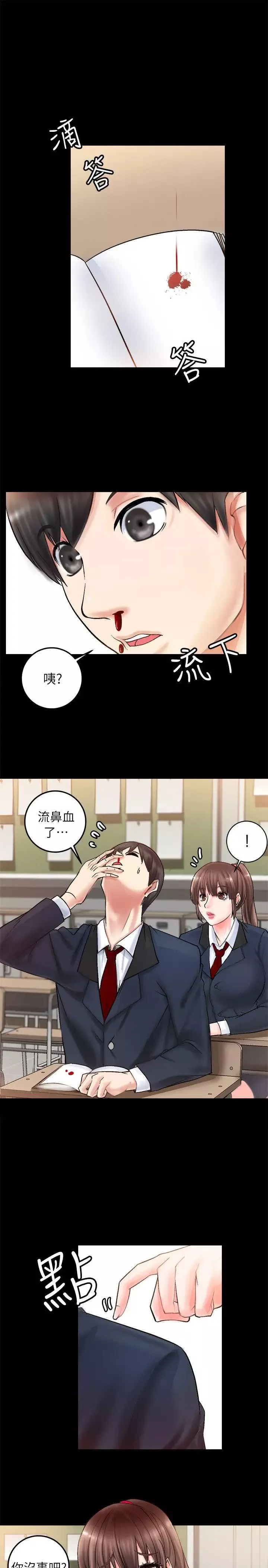 触不到的她-第2话 - 图片 31