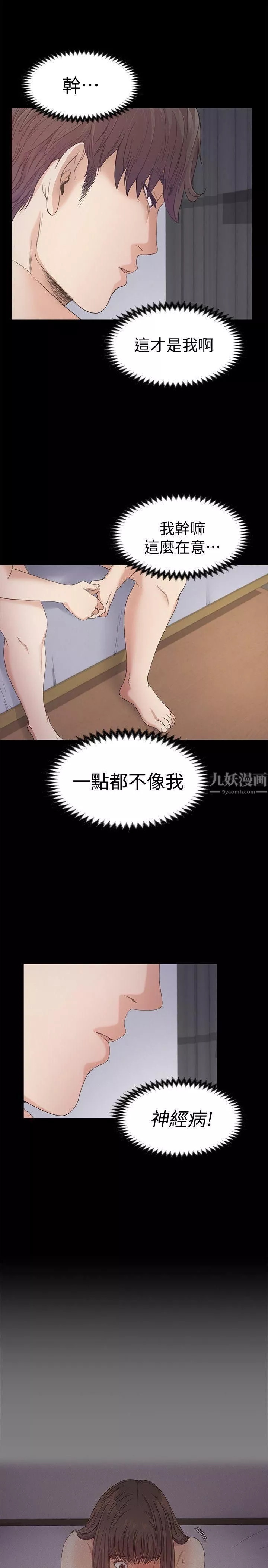 爱上酒店妹-第38话-我干嘛这么在意… - 图片 31