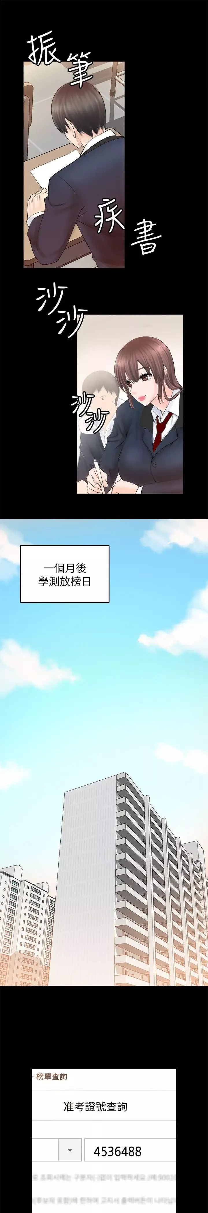 觸不到的她第2话
