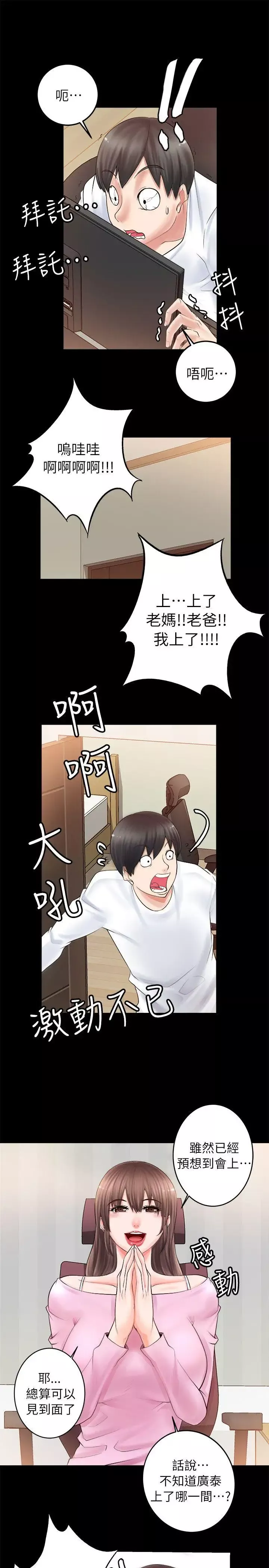 觸不到的她第2话