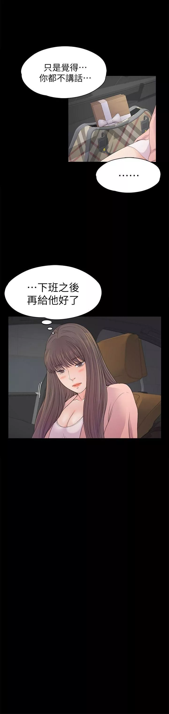 愛上酒店妹第39話-兩人之間的氣氛轉變