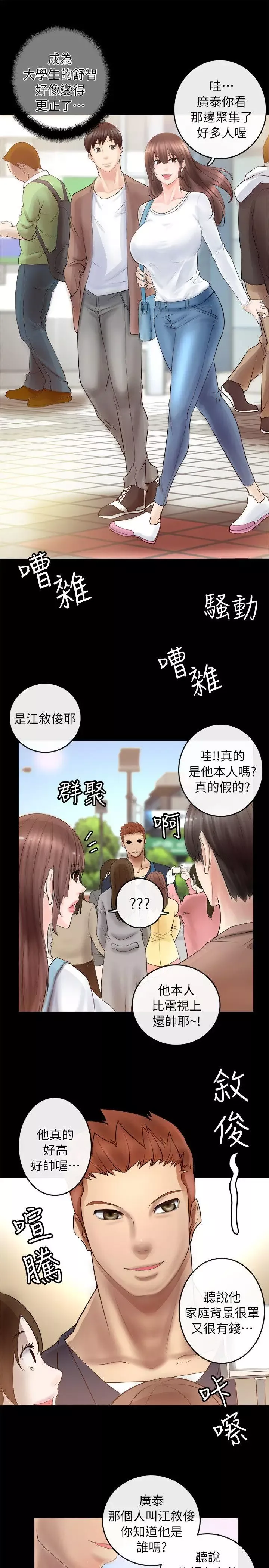 觸不到的她第2话