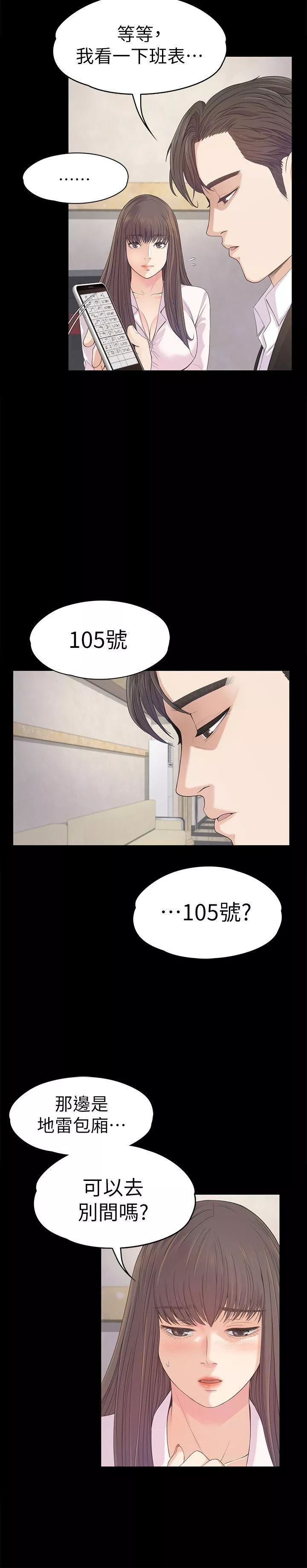 爱上酒店妹-第39话-两人之间的气氛转变 - 图片 8